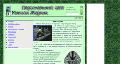Desktop Screenshot of m-zharkikh.name