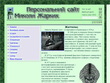 Tablet Screenshot of m-zharkikh.name